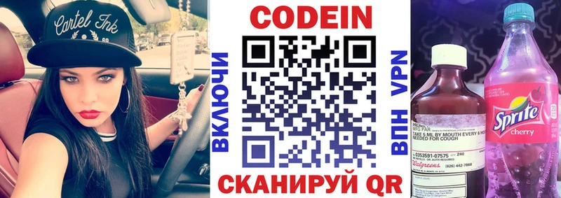 Кодеин Purple Drank  блэк спрут ССЫЛКА  Кремёнки 